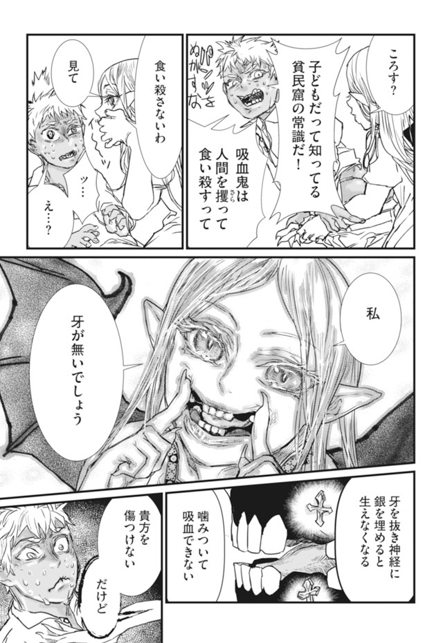 「牙無し吸血鬼と食用人間奴隷」より。