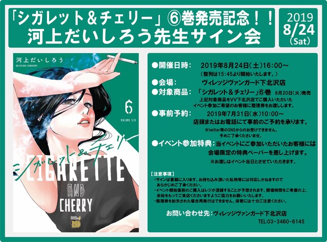 河上だいしろうサイン会の告知画像。