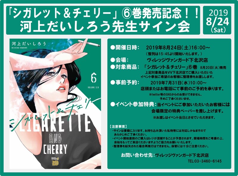 河上だいしろうサイン会の告知画像。