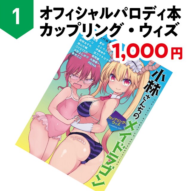 「オフィシャルパロディ本 カップリング・ウィズ」