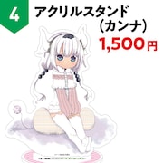 「アクリルスタンド(カンナ)」