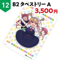 「B2タペストリーA」