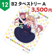 「B2タペストリーA」