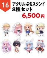 「アクリルぷちスタンド8種セット」