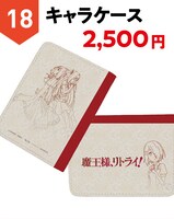 「キャラケース」