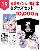 「直筆サイン入り単行本&グッズセット」