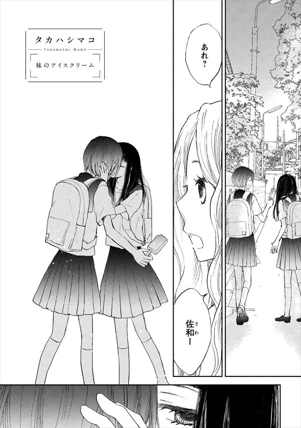 「シロップ SECRET 禁断×百合アンソロジー」より。