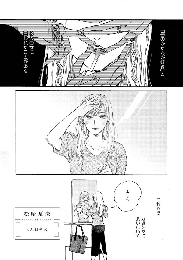 「シロップ SECRET 禁断×百合アンソロジー」より。