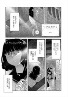 「シロップ SECRET 禁断×百合アンソロジー」より。