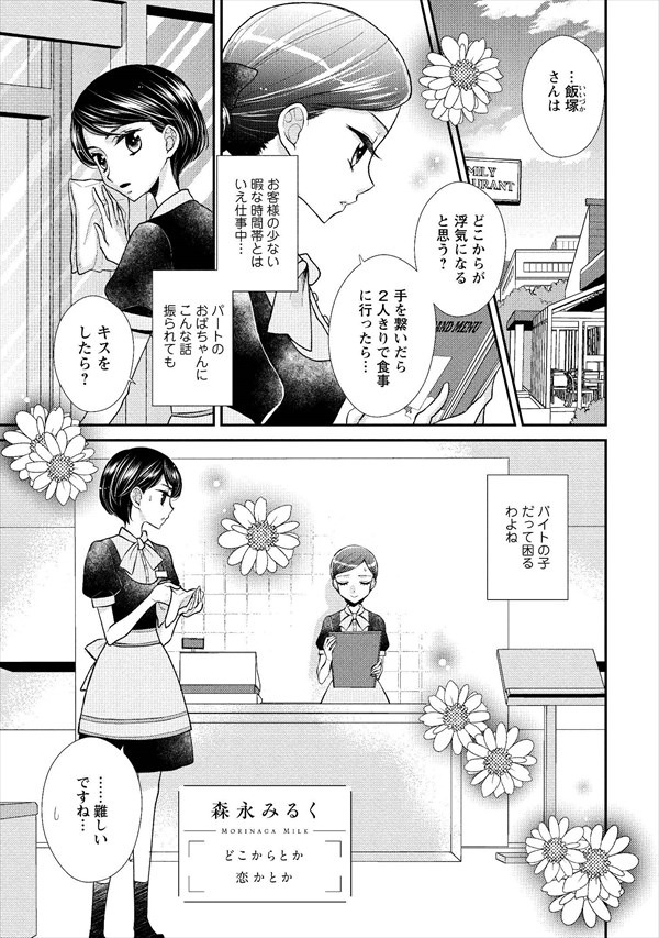 「シロップ SECRET 禁断×百合アンソロジー」より。