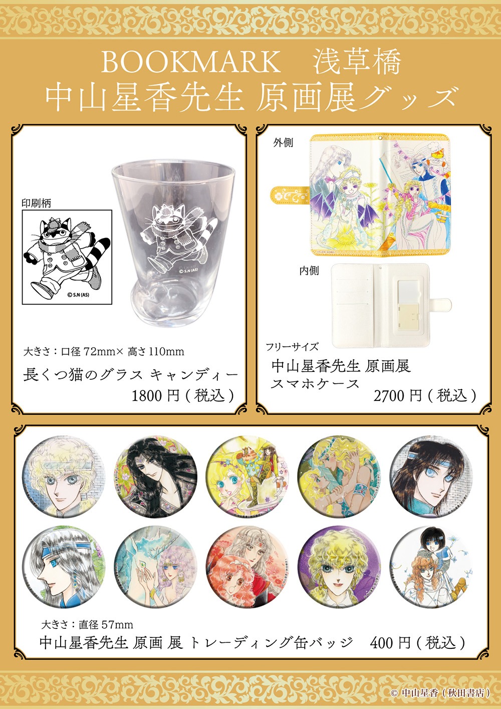 原画展で販売されるグッズ。