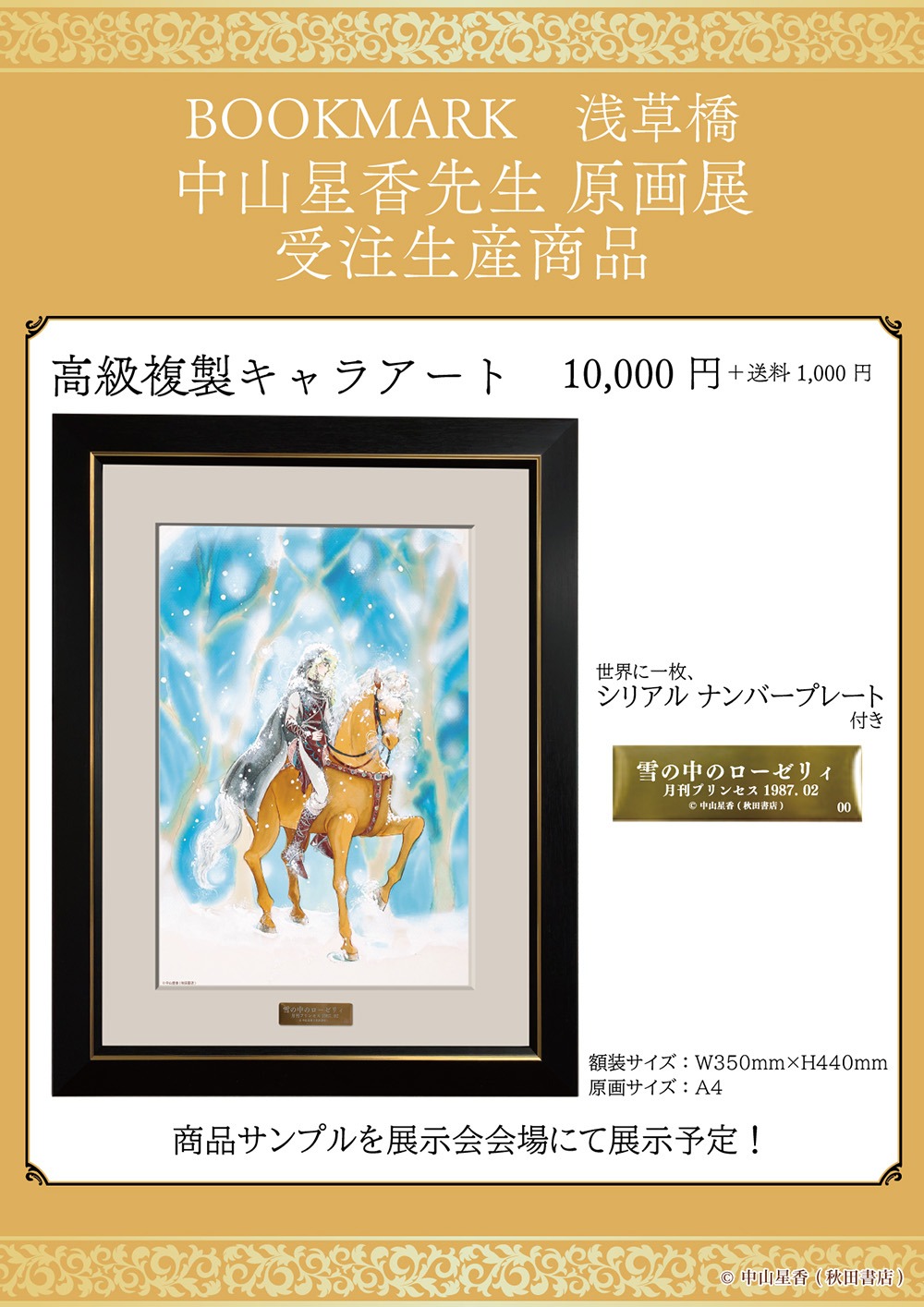 原画展で受注する「高級複製キャラアート」。