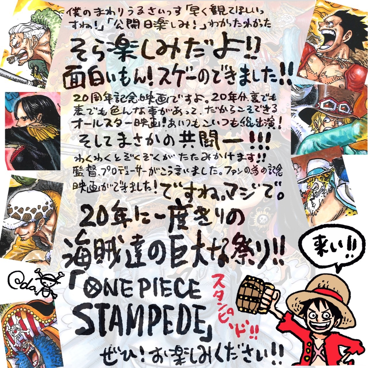 尾田栄一郎の直筆コメント。