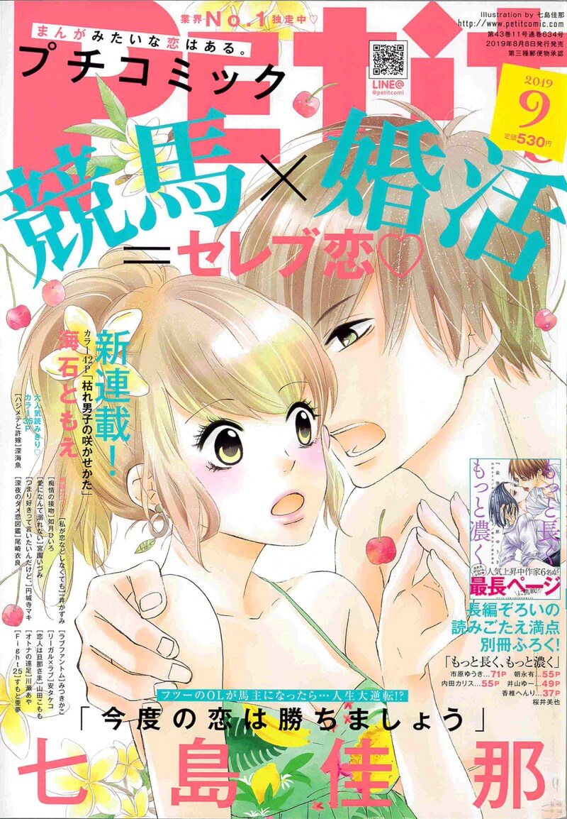 プチコミック9月号