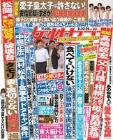 女性セブン8月22・29日号