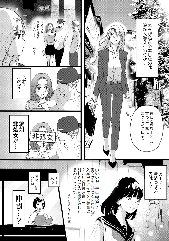 「ショジョ恋。」より。