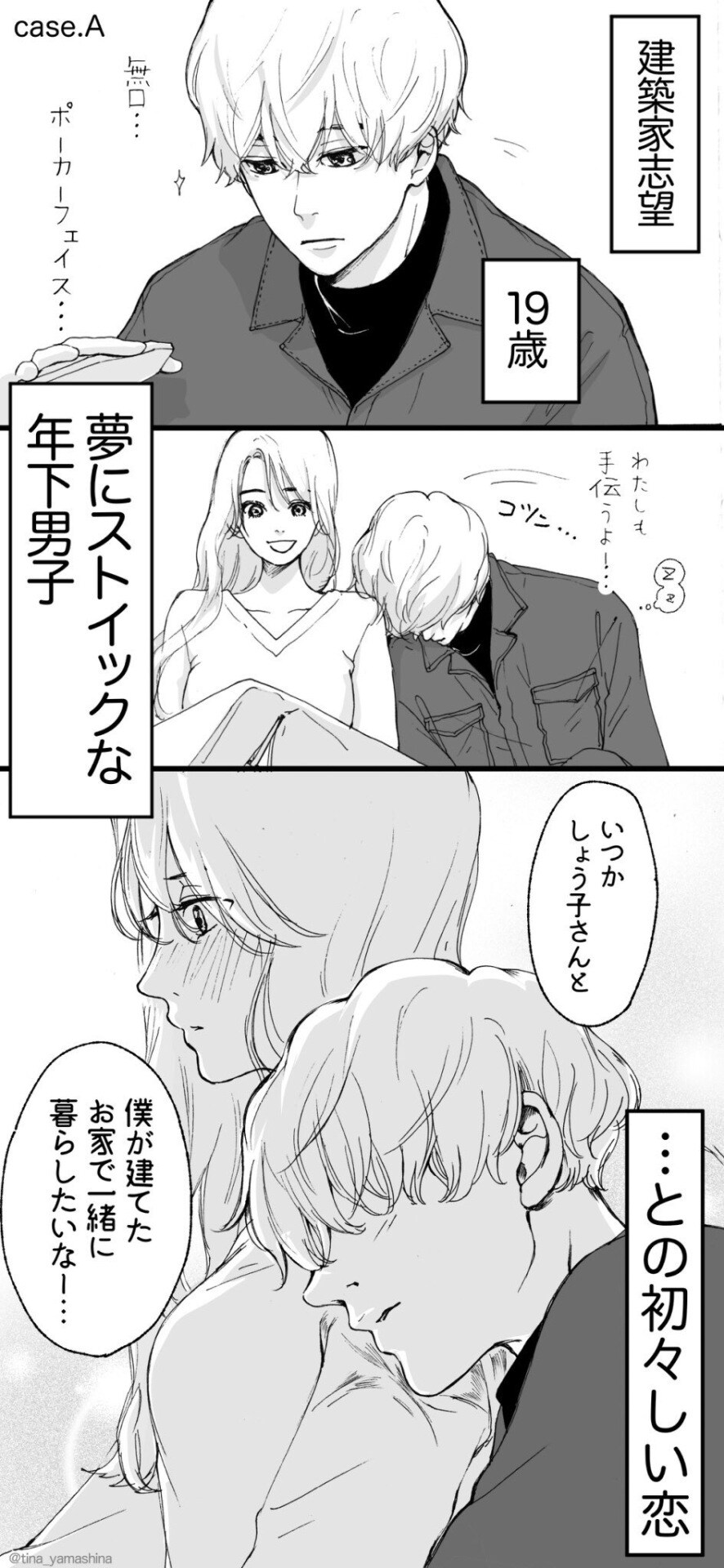 山科ティナのTwitterに投稿されたショートマンガ。