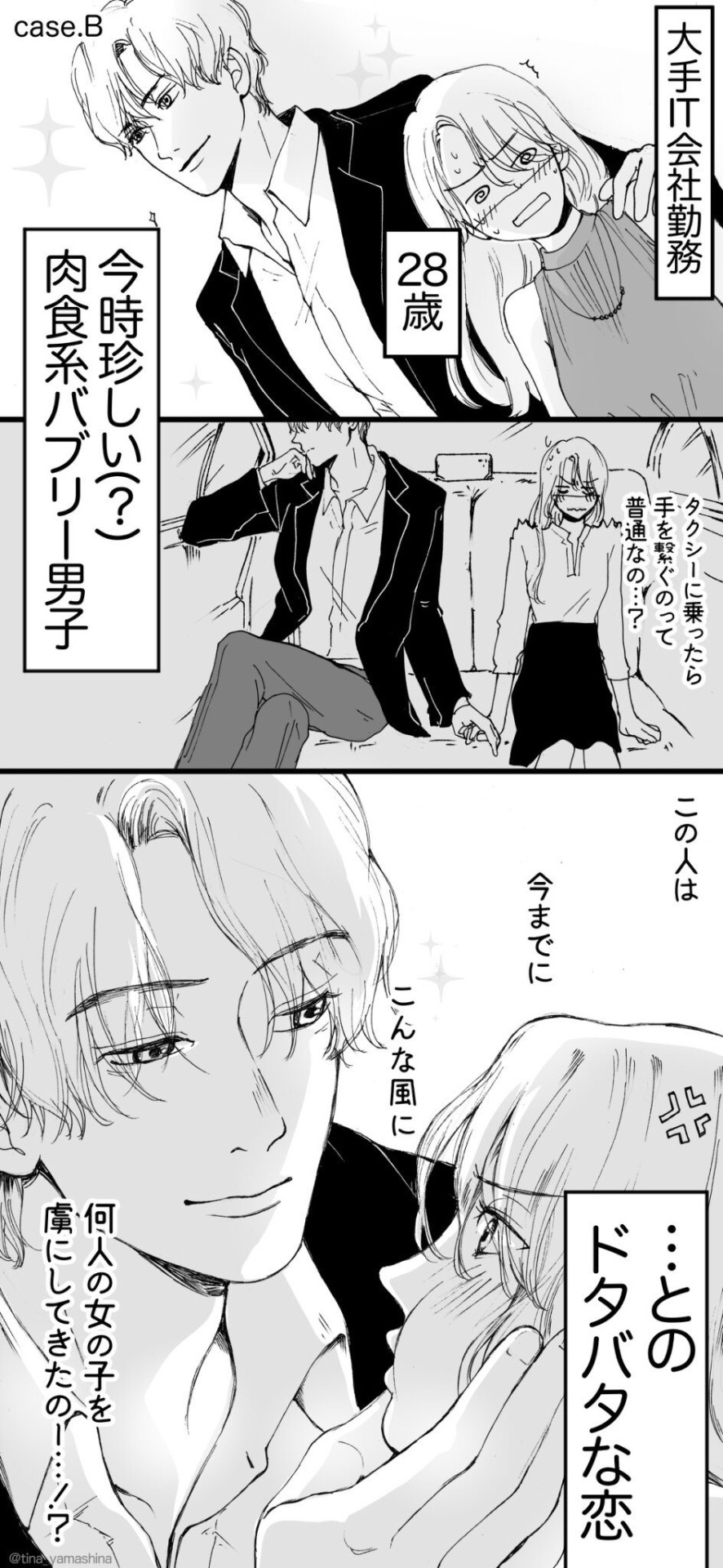 山科ティナのTwitterに投稿されたショートマンガ。