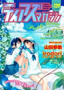 ティアズマガジンVol.129