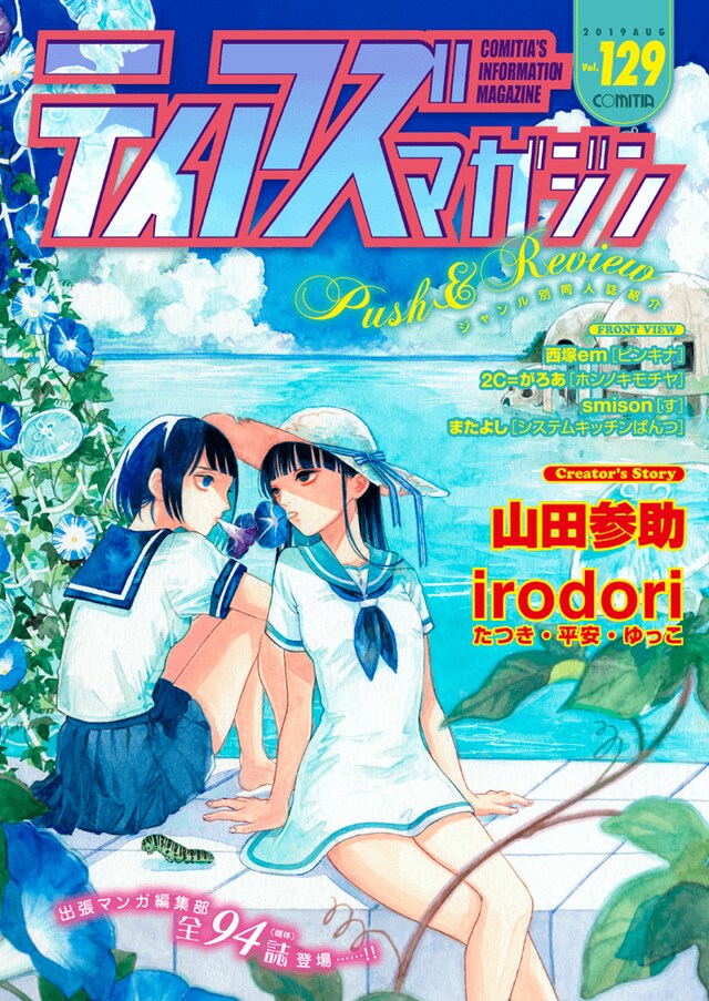 ティアズマガジンVol.129