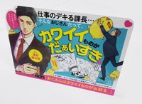 津田健次郎演じる主人公・小路課長の声が聞けるパネル。
