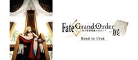 「Fate/Grand Order -絶対魔獣戦線バビロニア-展 Road to Uruk」ビジュアル