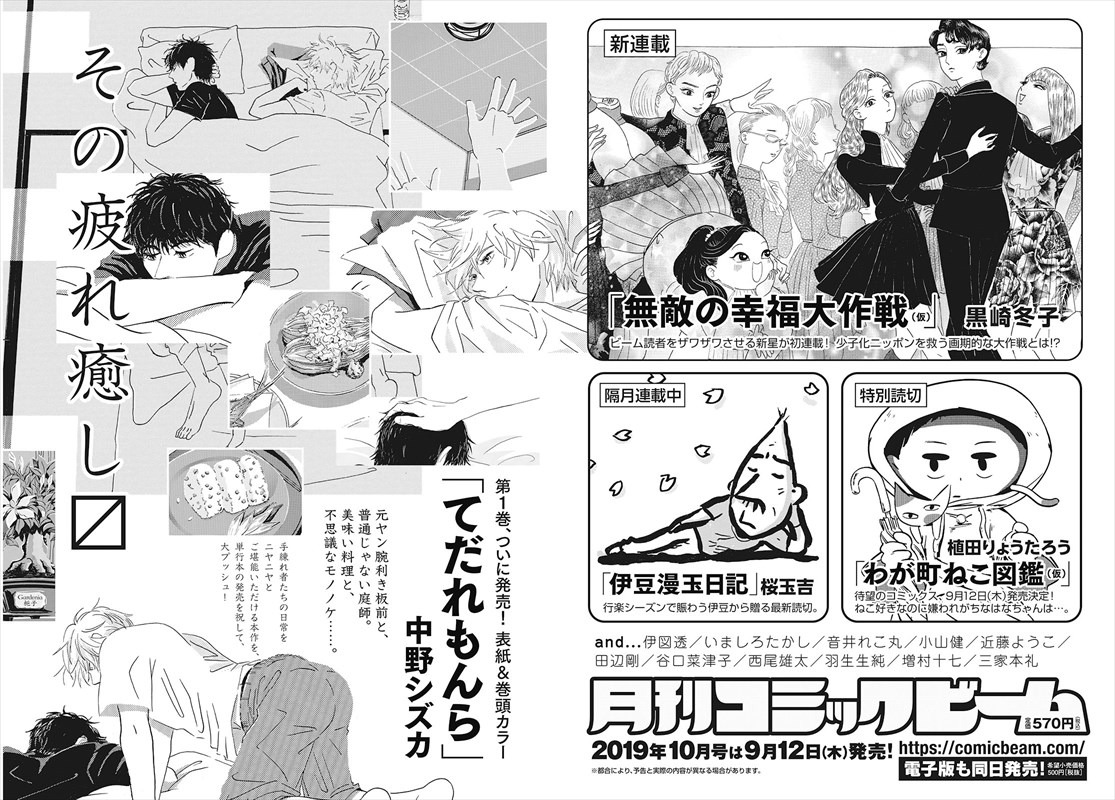 次号予告より。