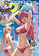 月刊ドラゴンエイジ9月号