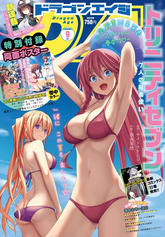 月刊ドラゴンエイジ9月号