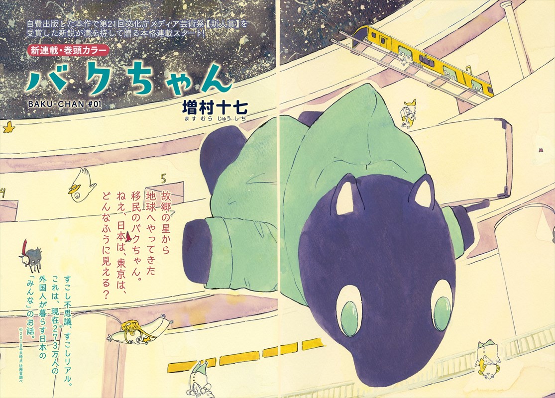 「バクちゃん」より。