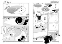 「バクちゃん」より。