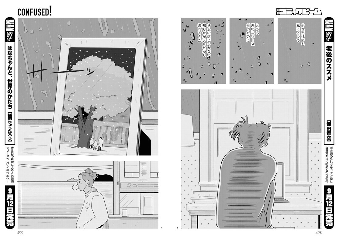 「CONFUSED!」より。