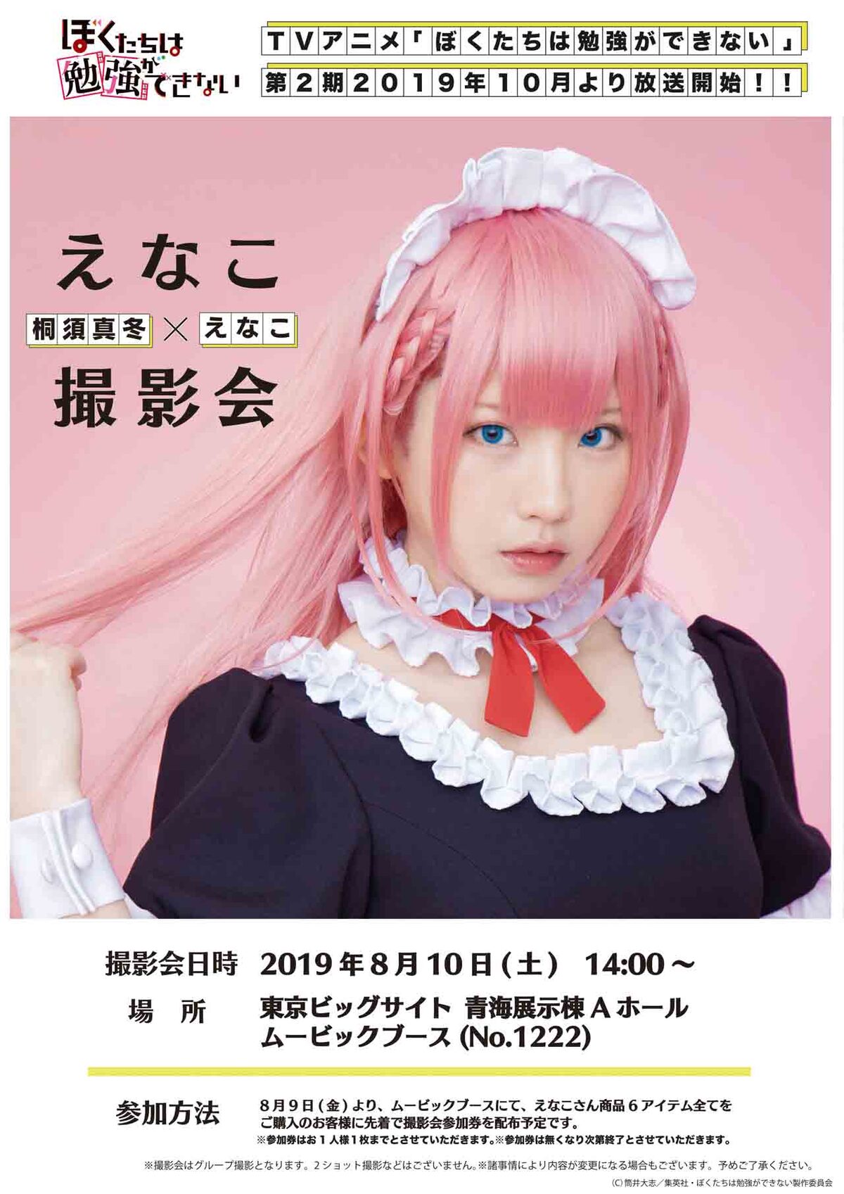 ぼく勉 桐須真冬にコスプレしたえなこのグッズがコミケに 撮影会も コミックナタリー ぼく勉 桐須真冬にコスプレしたえなこのグッズがコミケに 撮影会も コミックナタリー