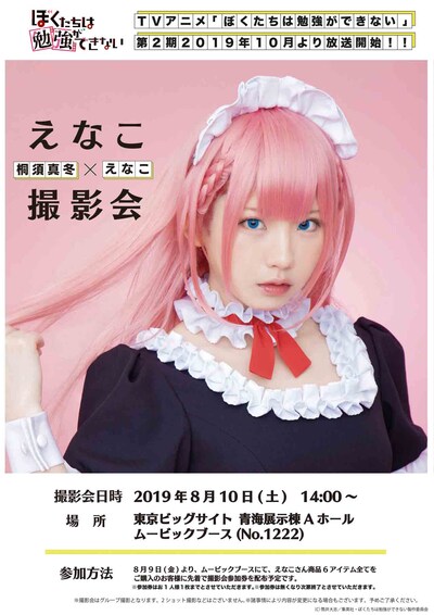 えなこ撮影会の告知画像。