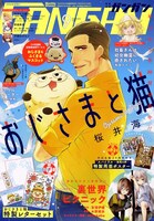 月刊少年ガンガン9月号