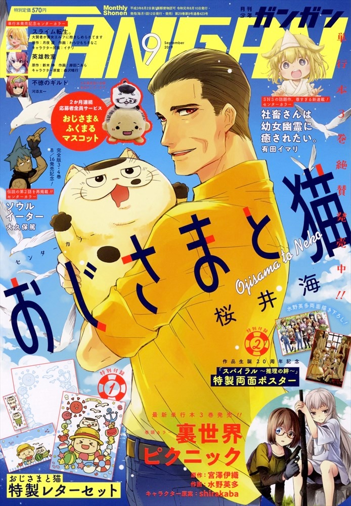月刊少年ガンガン9月号