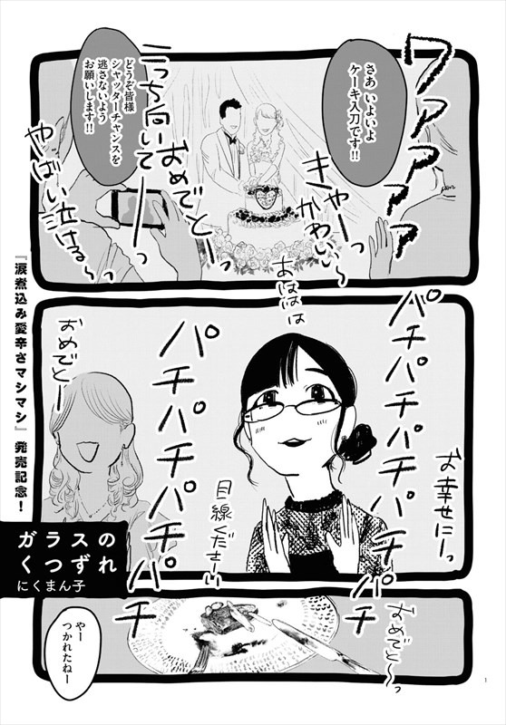 にくまん子「ガラスのくつずれ」より。