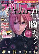 ビッグコミックスペリオール17号