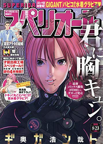 ビッグコミックスペリオール17号