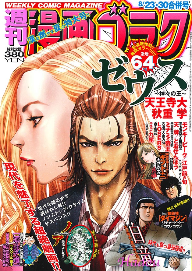 週刊漫画ゴラク8月23・30日合併号