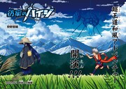 自由を愛する少年は呪われし美女に出会い…和風バトルファンタジー開幕