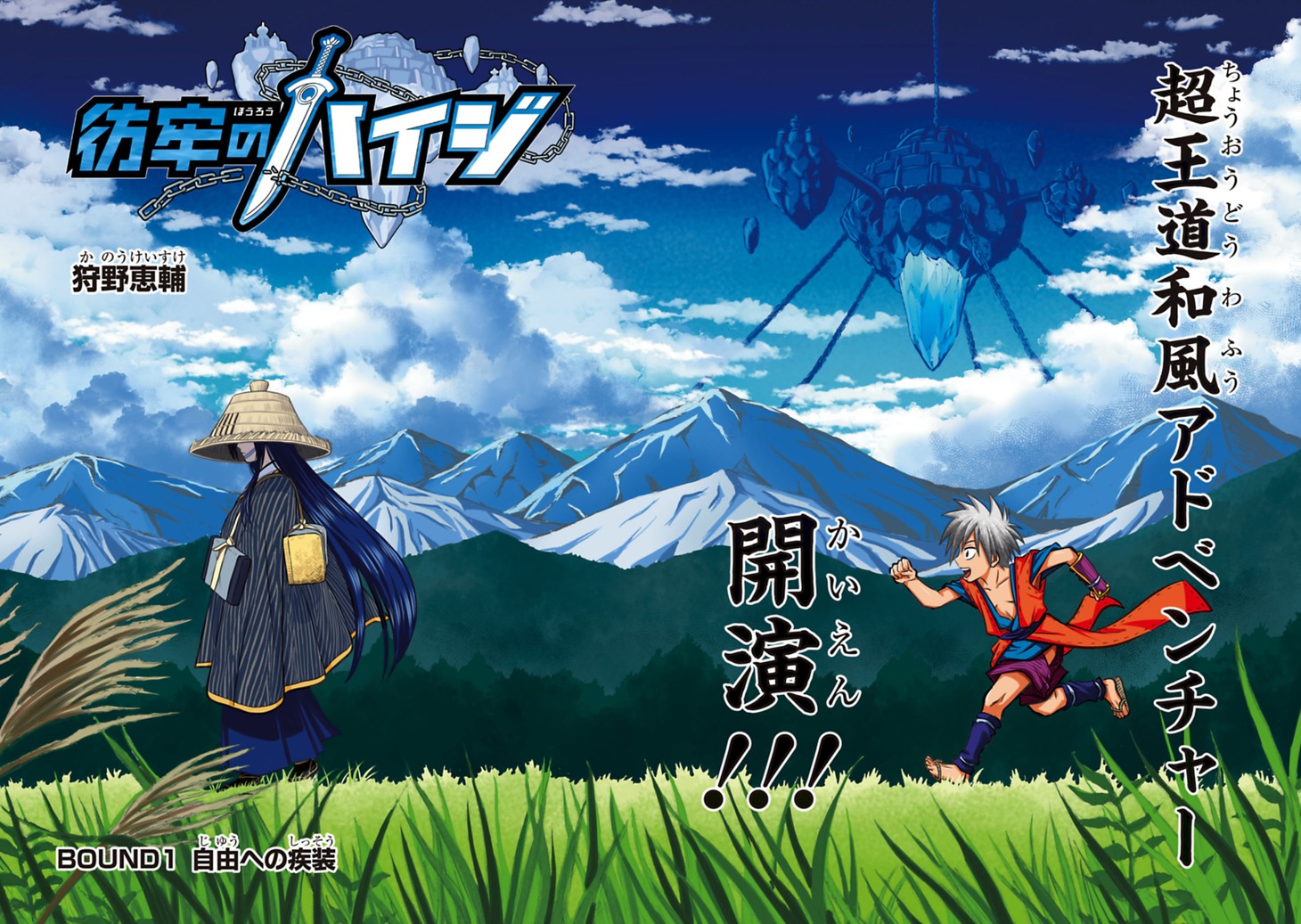 「彷牢のハイジ」より。