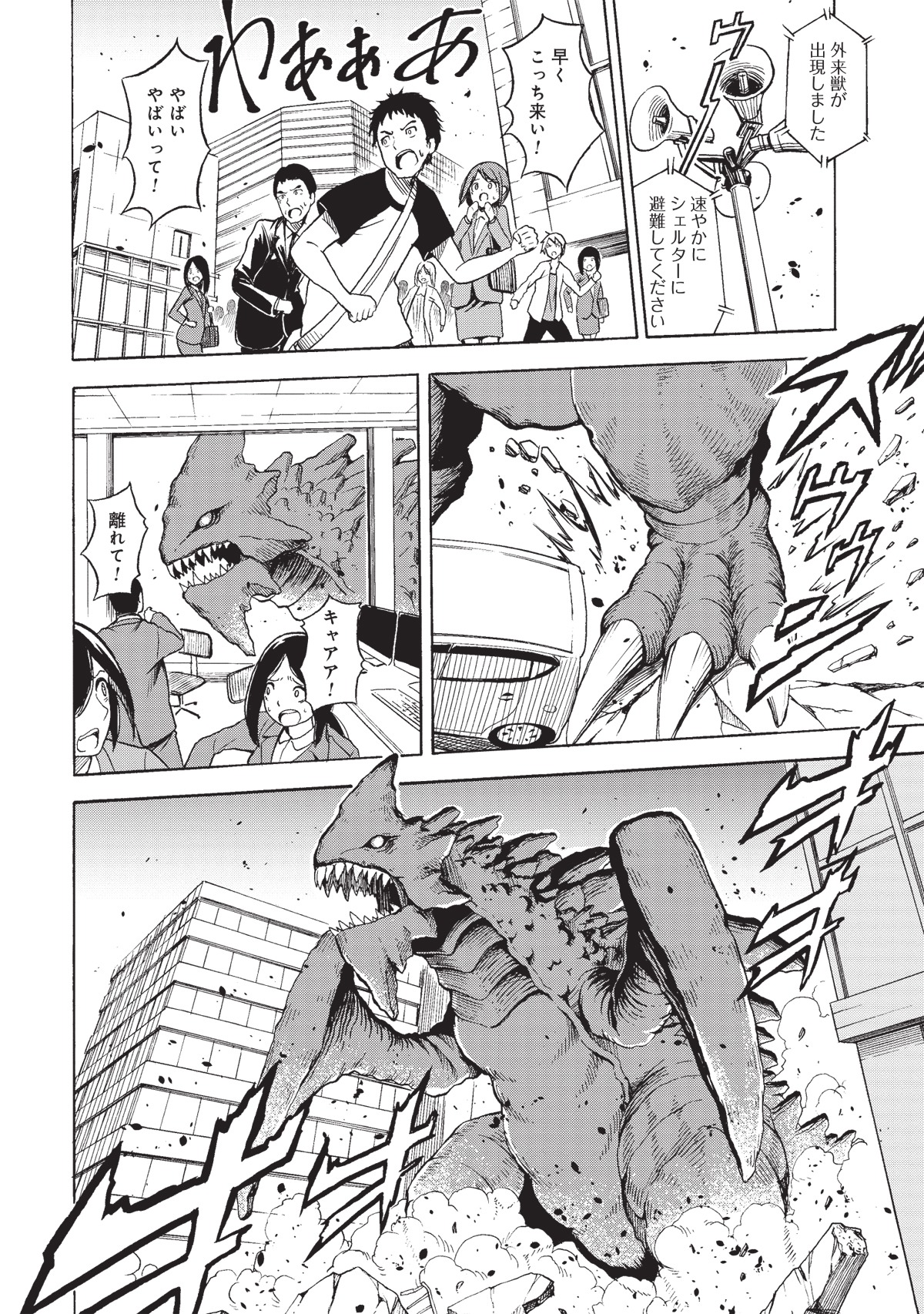 「怪獣列島少女隊」1巻より。