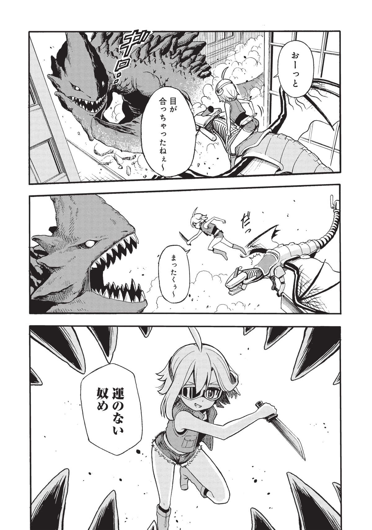 「怪獣列島少女隊」1巻より。