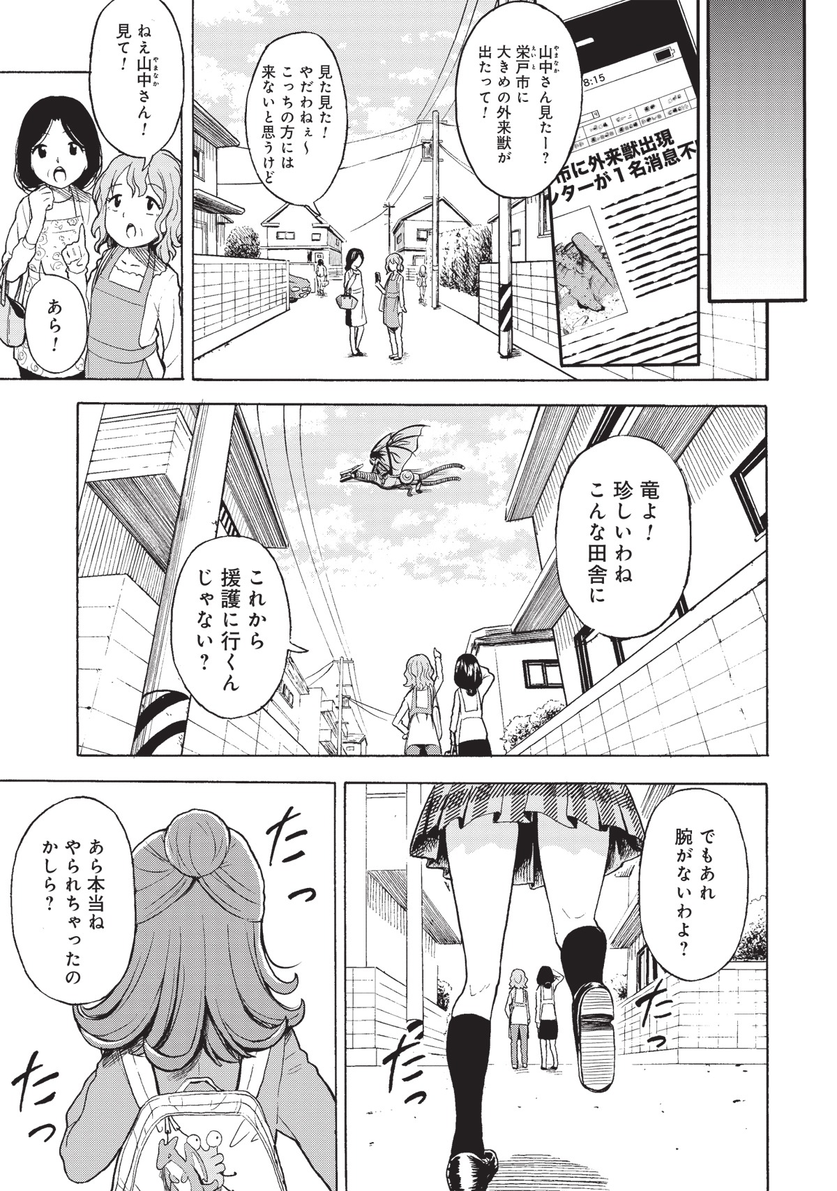 「怪獣列島少女隊」1巻より。