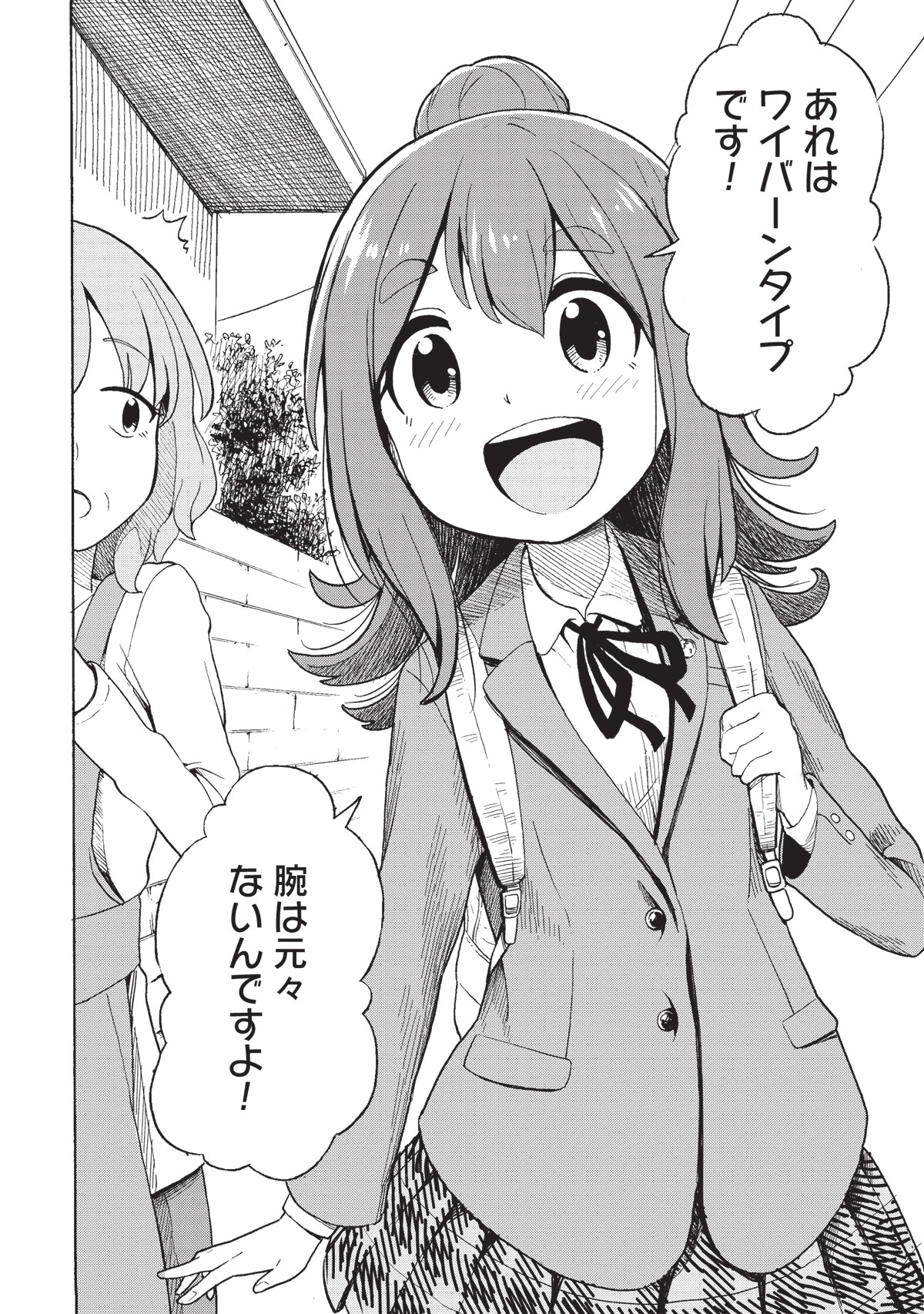 「怪獣列島少女隊」1巻より。