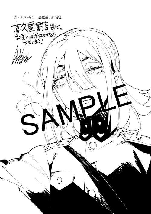 喜久屋書店で配布される特典のイラスト。