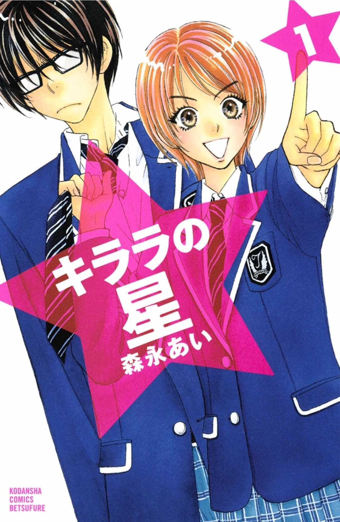 「キララの星」1巻