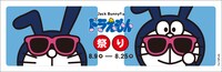 「Jack Bunny!!のドラえもん祭り」バナー