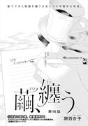 原百合子「繭、纏う」より。本作は本日8月10日に2巻が発売となった。